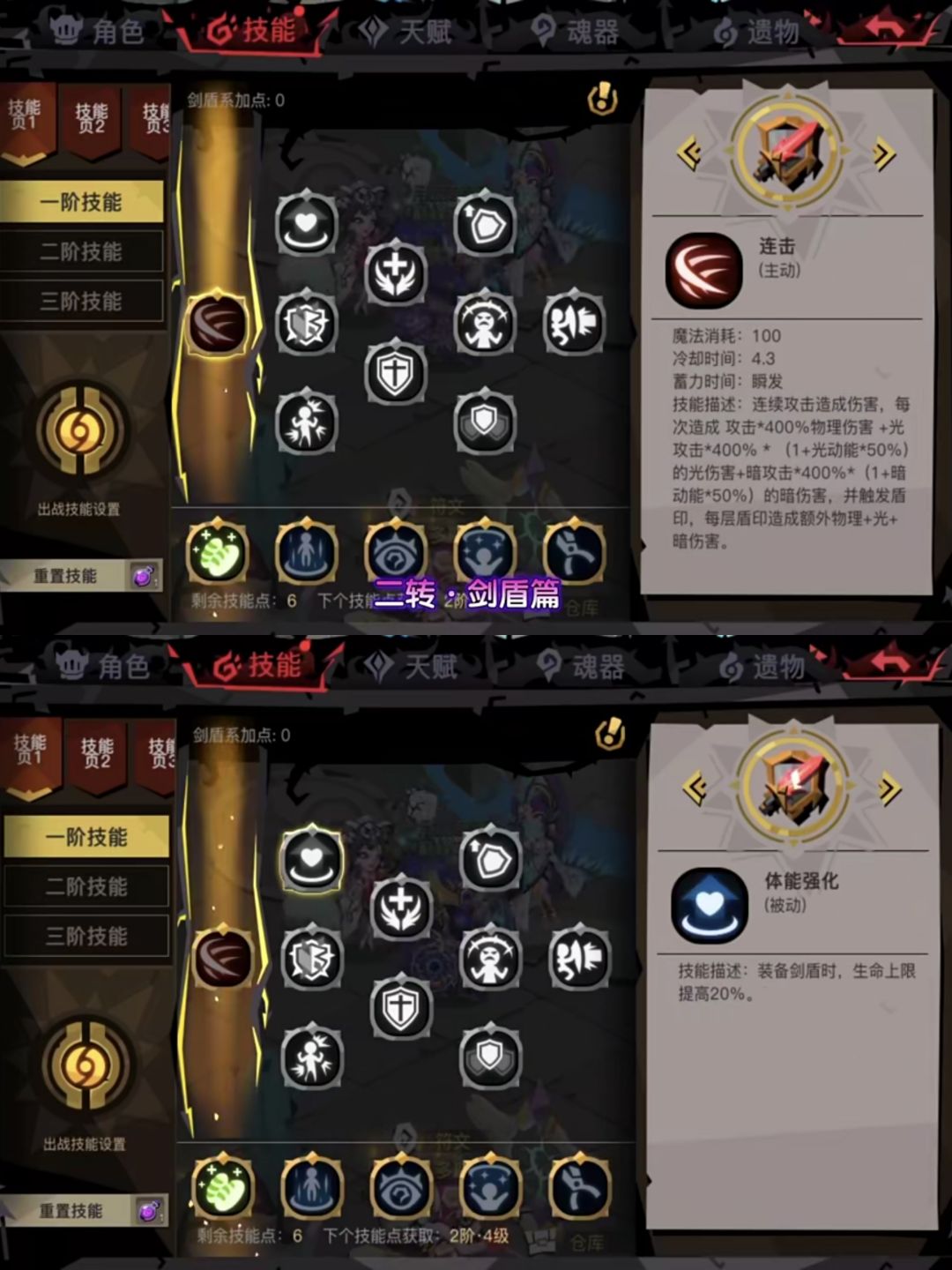 二阶剑盾技能篇截图