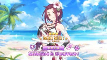 《公主连结Re:Dive》「复刻限定角色附奖扭蛋」即将开展！