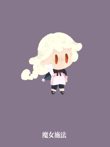 超可爱的魔女动作拆解