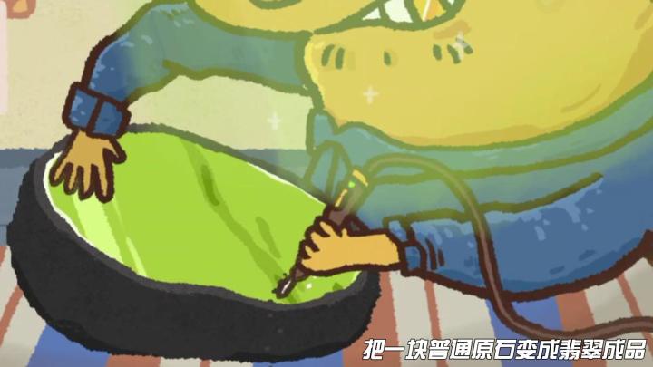 把一块普通原石变成翡翠成品截图