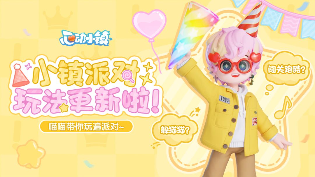小镇派对玩法大更新！截图