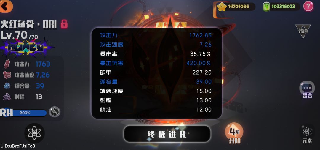 我的鱼骨没伤害? 2