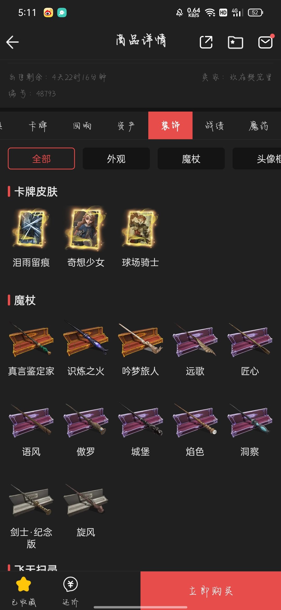 这个号值这个价吗? 2
