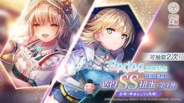 《炽焰天穹》「初春纪念必得SS扭蛋 第4弹」预告！