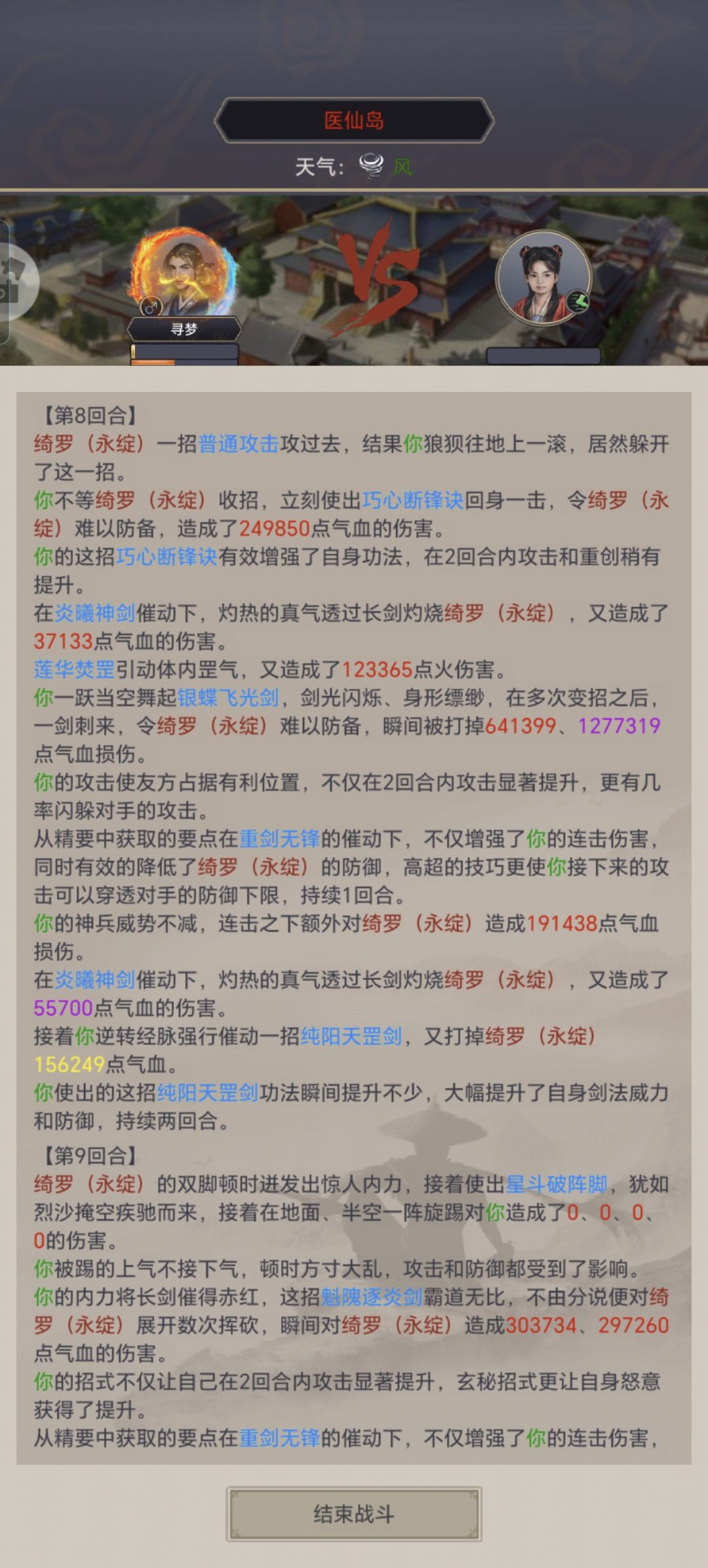 逐风重剑过医仙 13
