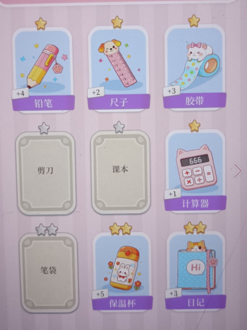 换贴纸 3