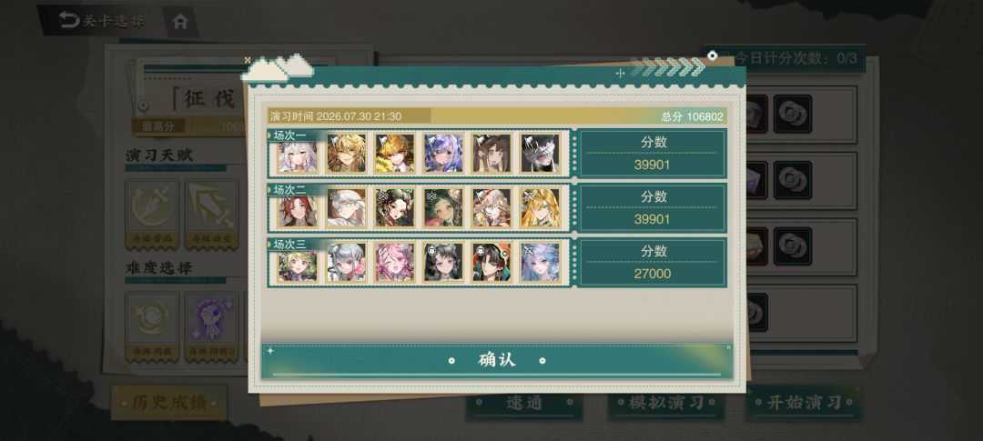 征伐演戏一键挂机整容 1