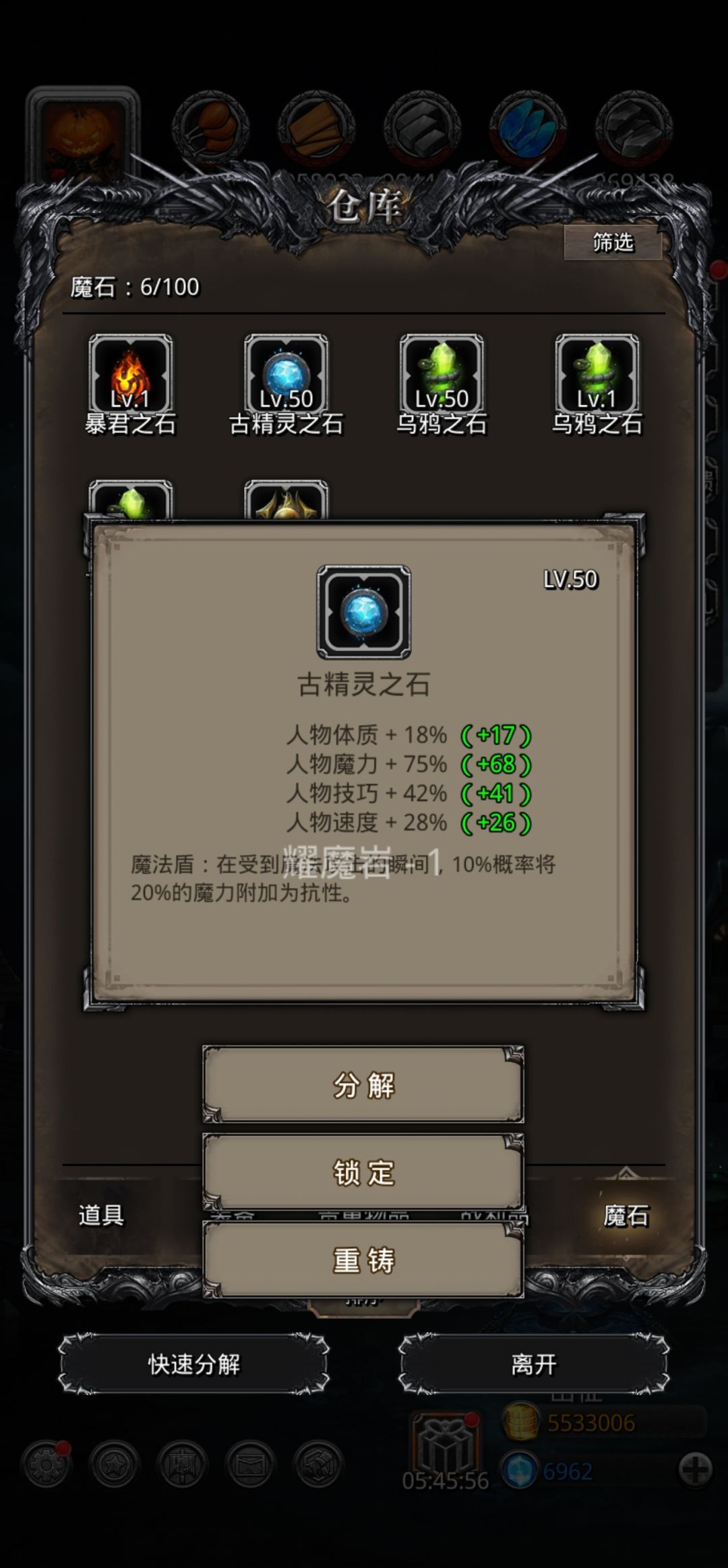 今天开魔石 3