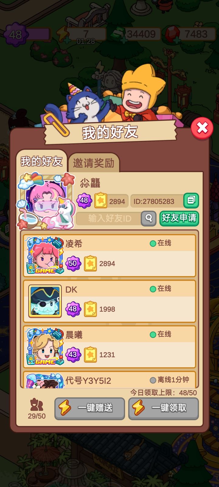 刚刚清理了一波好友,加加加截图