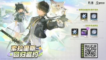 鸣潮3.3版本「索拉里斯回归邀约」网页活动开启，最高可得530星声