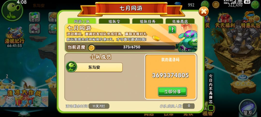 两个活动组队的有没有? 1