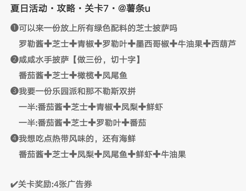夏日篝火节5-8关攻略来咯 3