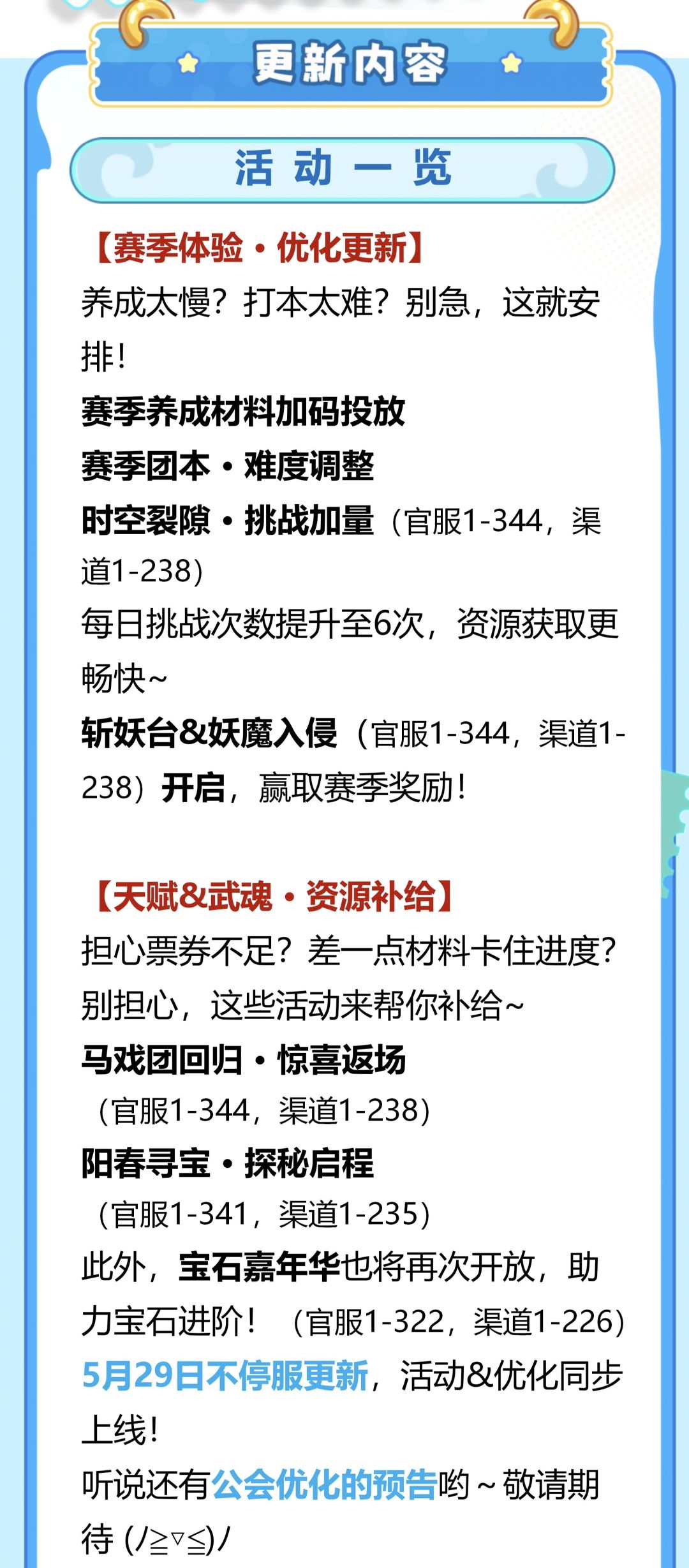 5.29日更新内容爆料,赛季优化 2