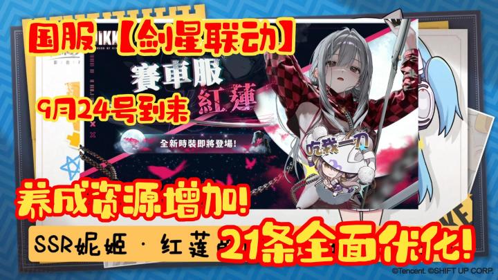 【胜利女神】制作组笔记!剑星联动!全面优化!养成资源加加加!截图