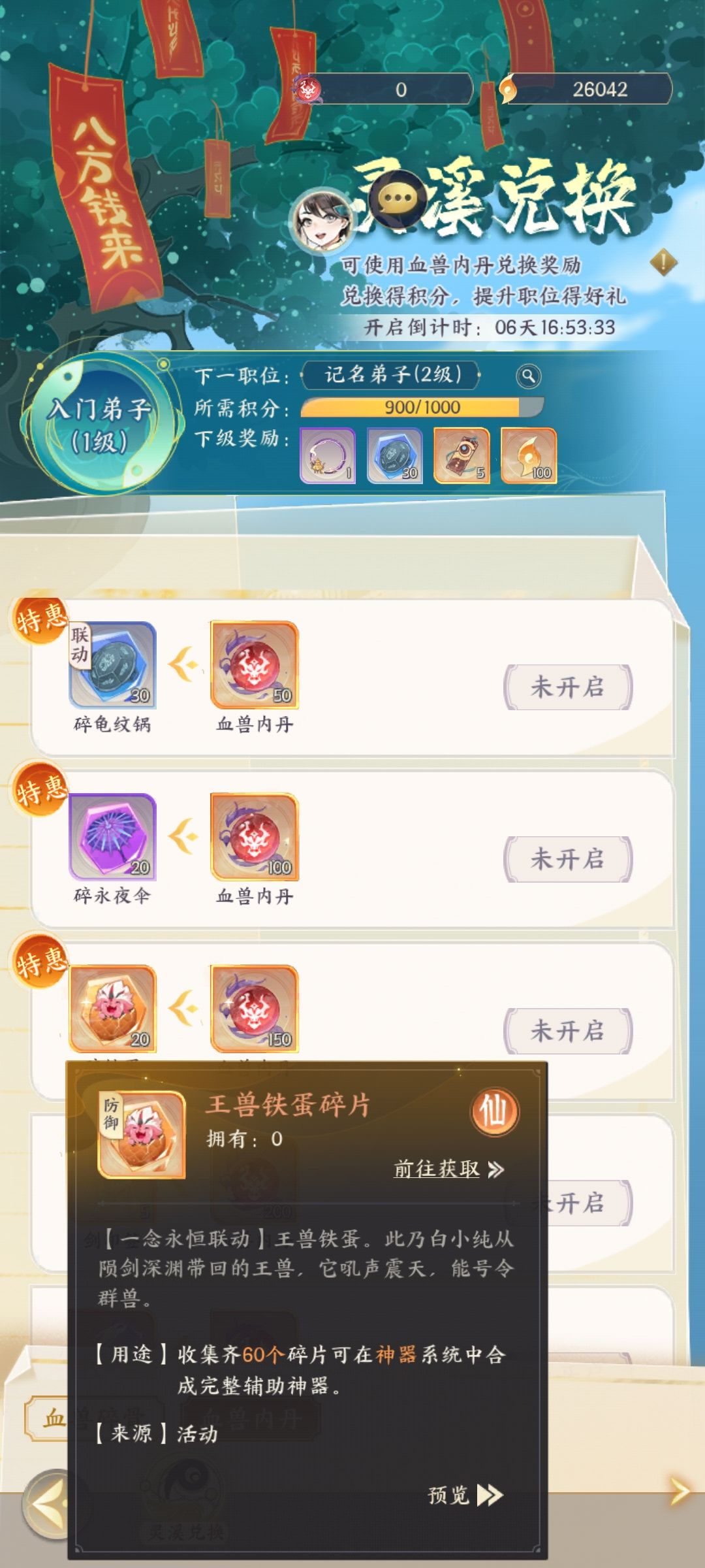 全是铁蛋 2
