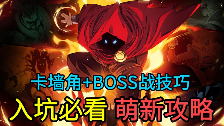 【高分动作肉鸽游戏】传说法师入坑必看！看完学会怎么打boss、卡墙角！截图