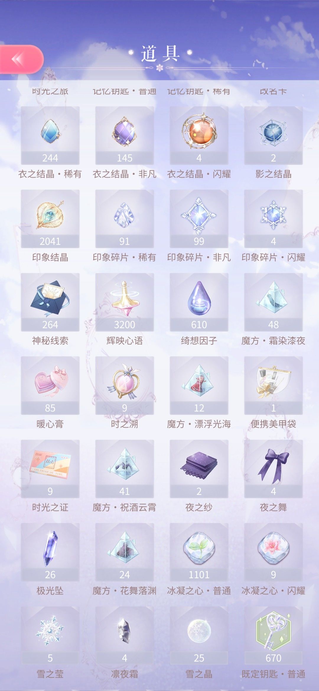 闪耀暖暖(你共我) 3