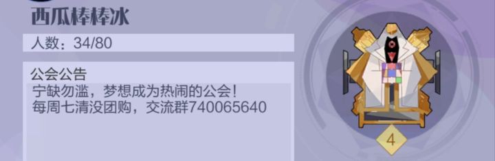 公会招小伙伴截图