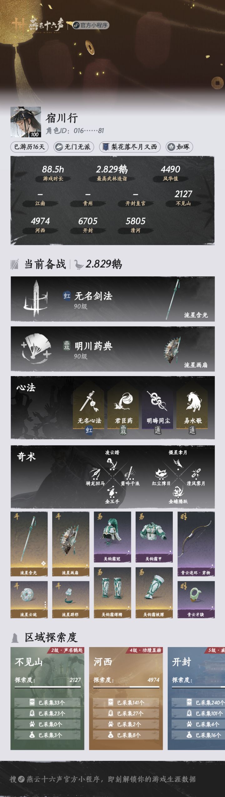 刚满级用改流派吗?截图