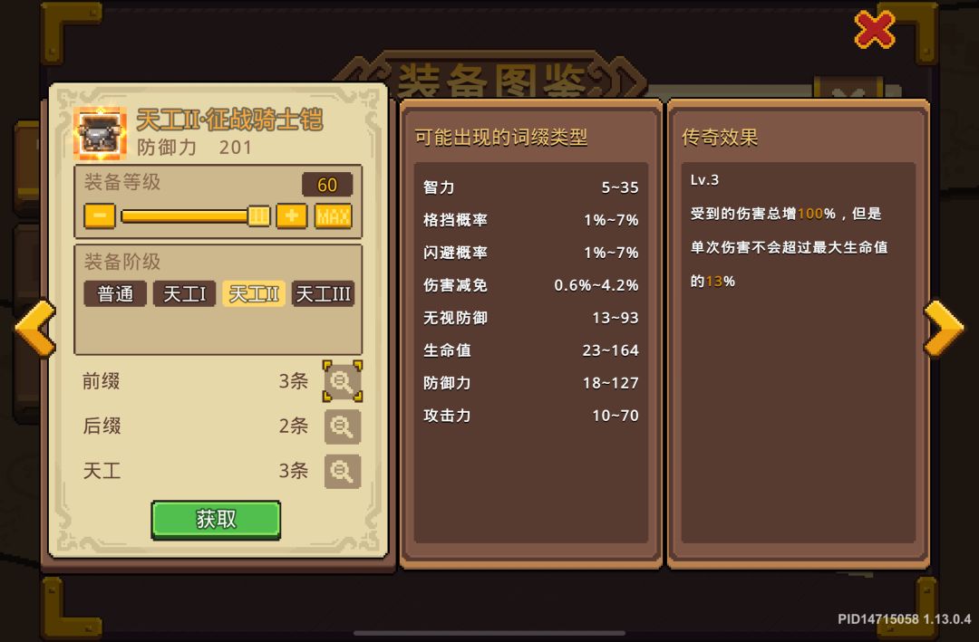这征战骑士铠是怎么回事 2