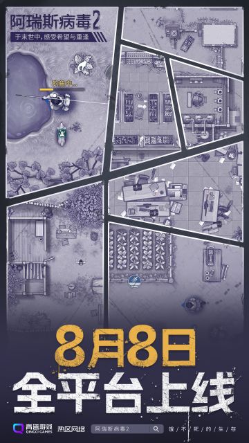 阿瑞斯病毒2定档，8月8日不见不散！