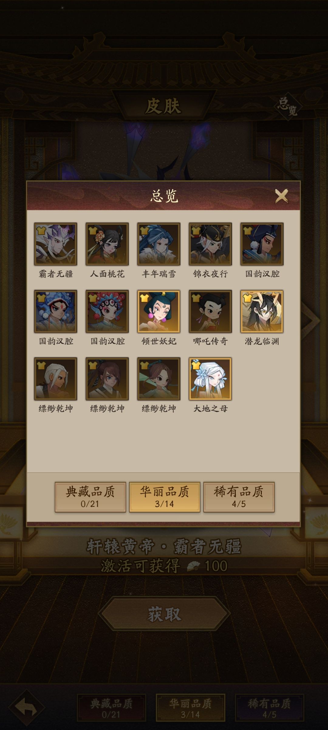 神仙道3最的越来越抠了 2
