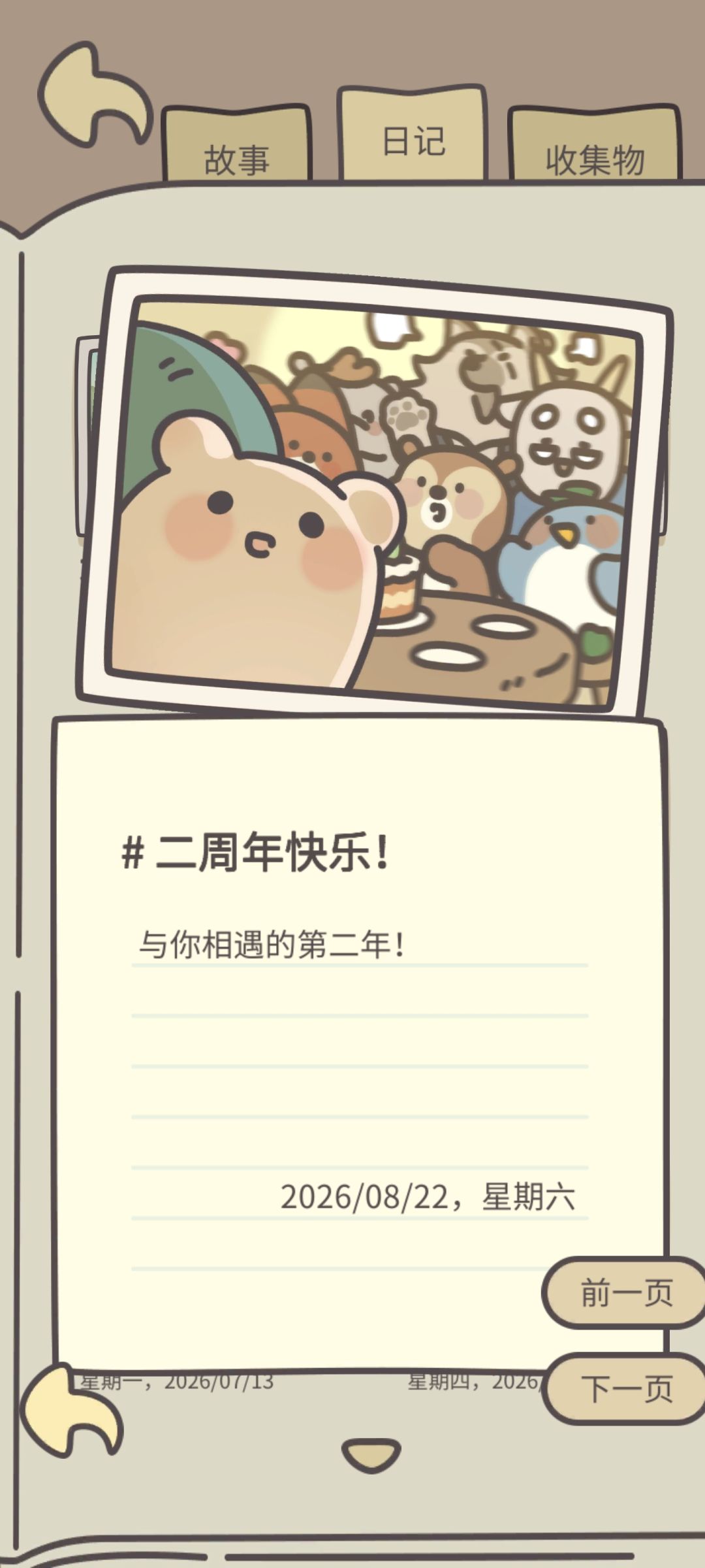 两周年快乐 3