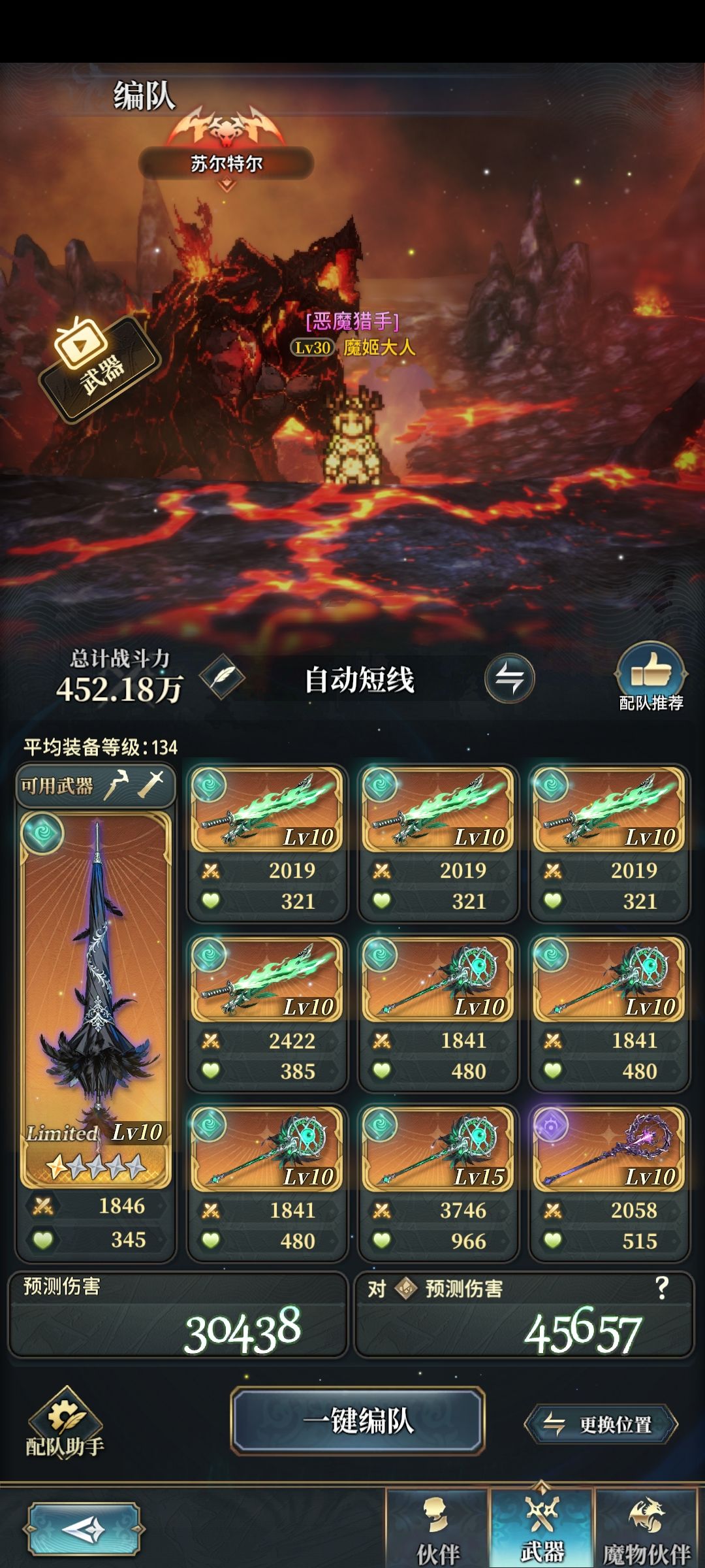 魔物比太刀还难出 2