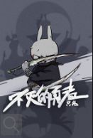 只兔刀螳截图