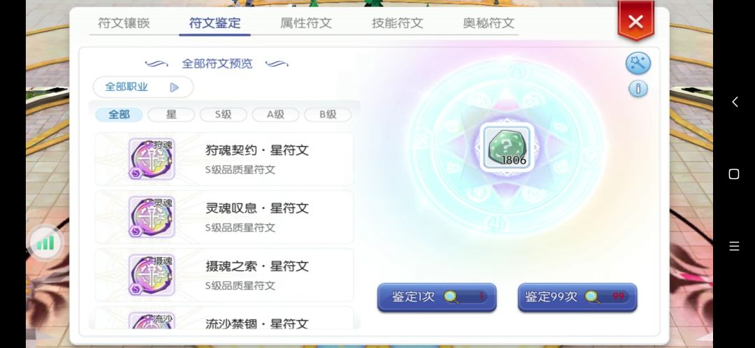 我需要一个直接分解未鉴定符文石的功能 1