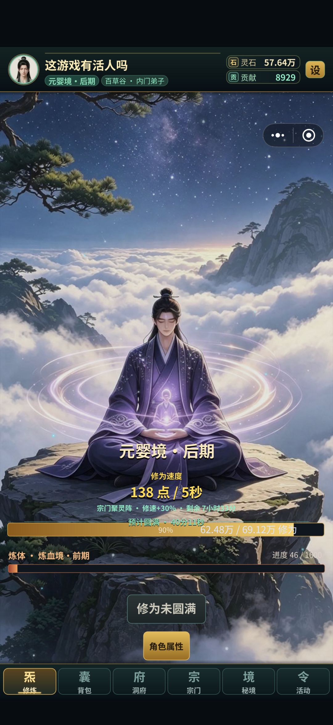 修炼速度的计算公式 1