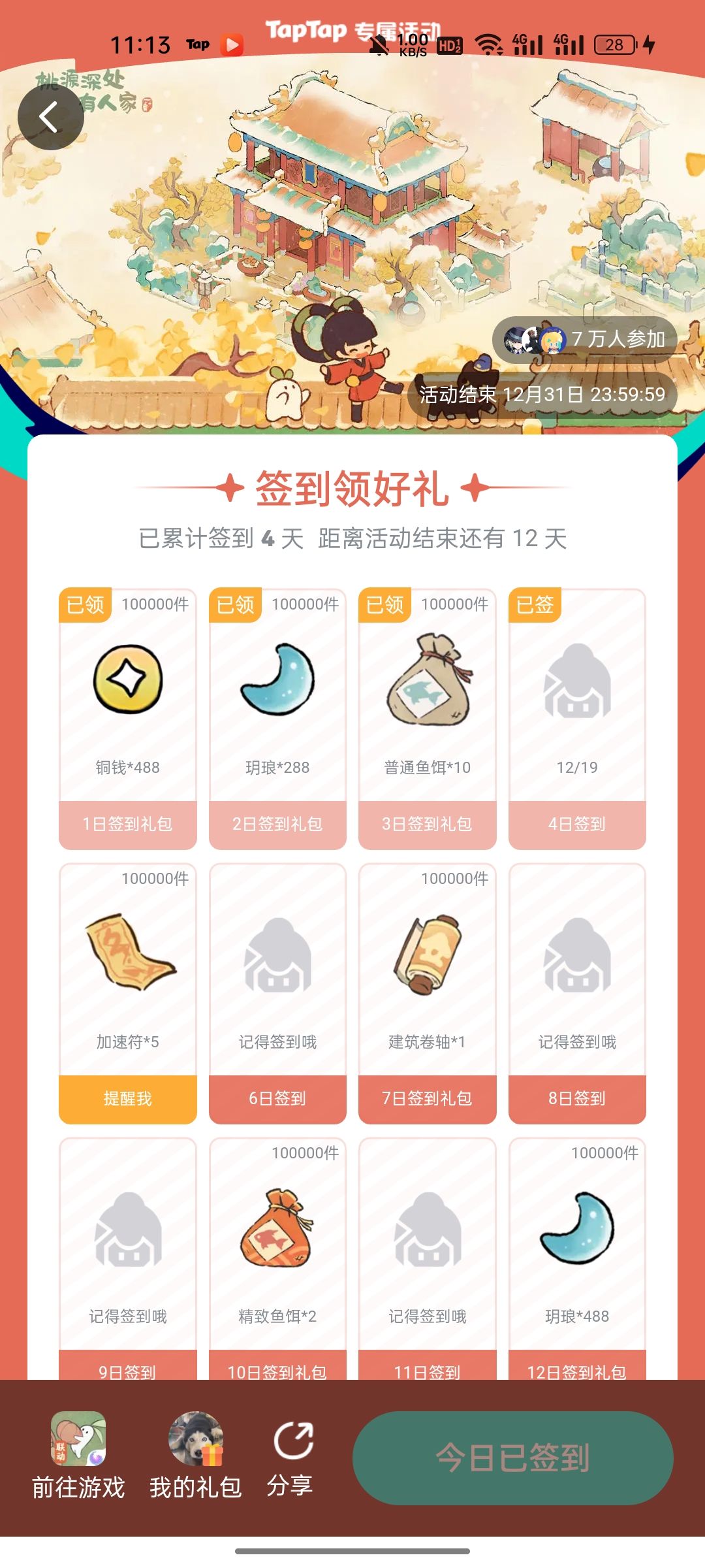 已经签到了,但是没有礼包码怎么办? 1