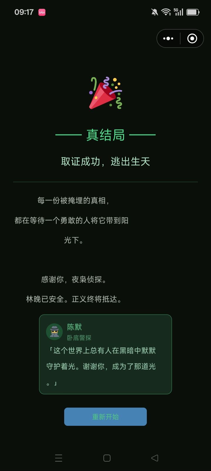 通关了 1