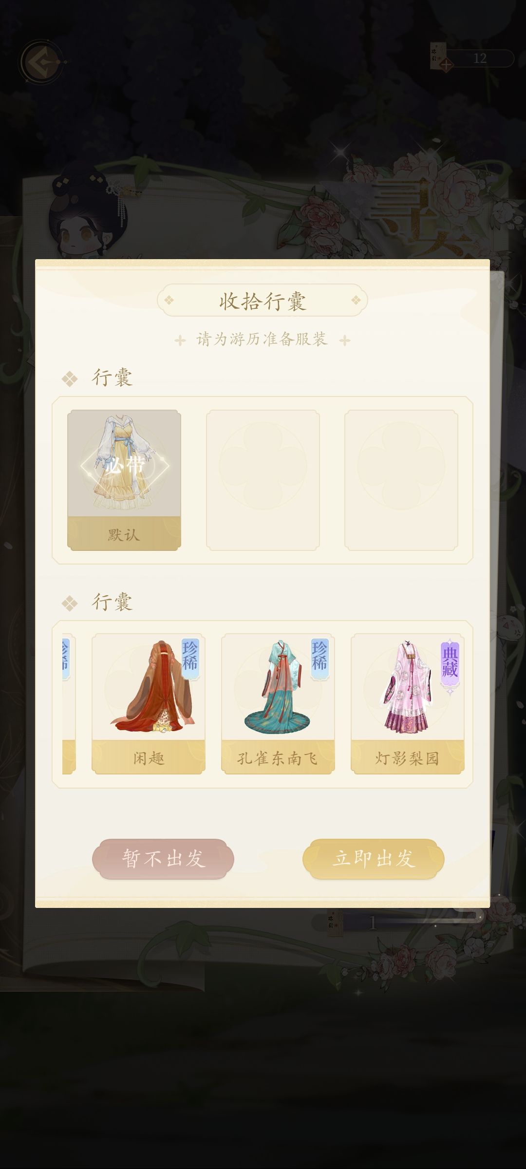 出游没有财神套 1