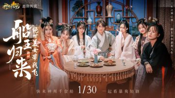 ★短剧前瞻｜恭迎船王回归！★