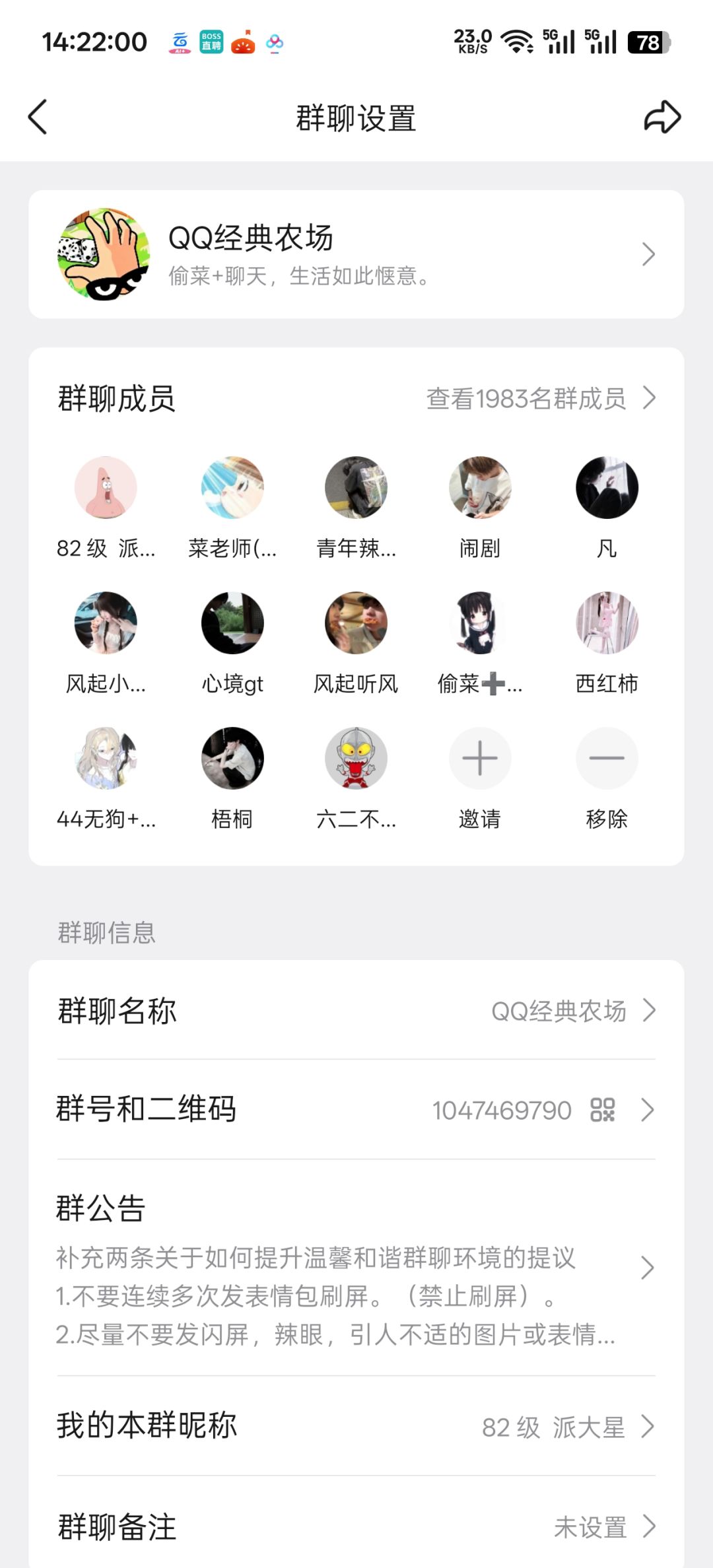 QQ经典农场偷菜群 3