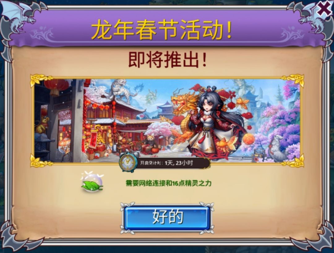 龙年快乐 2
