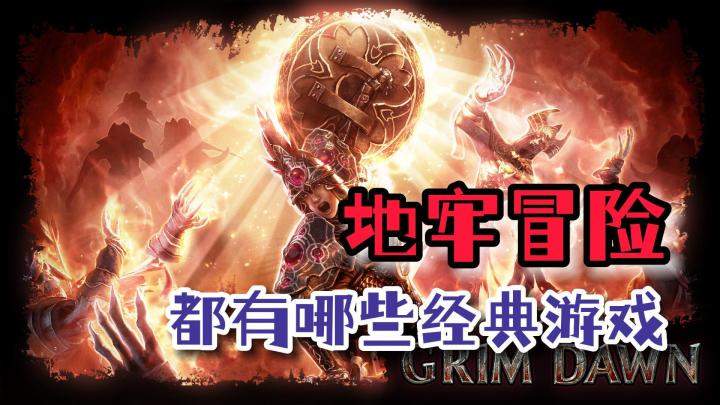 Steam上的地牢冒险游戏,哪些是你没有玩过的?截图