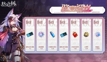 【欢宴迎岁】签到活动即将开启~