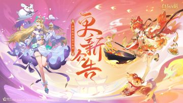 更新速报丨玩偶新章节上线，灶神百花羞觉醒！