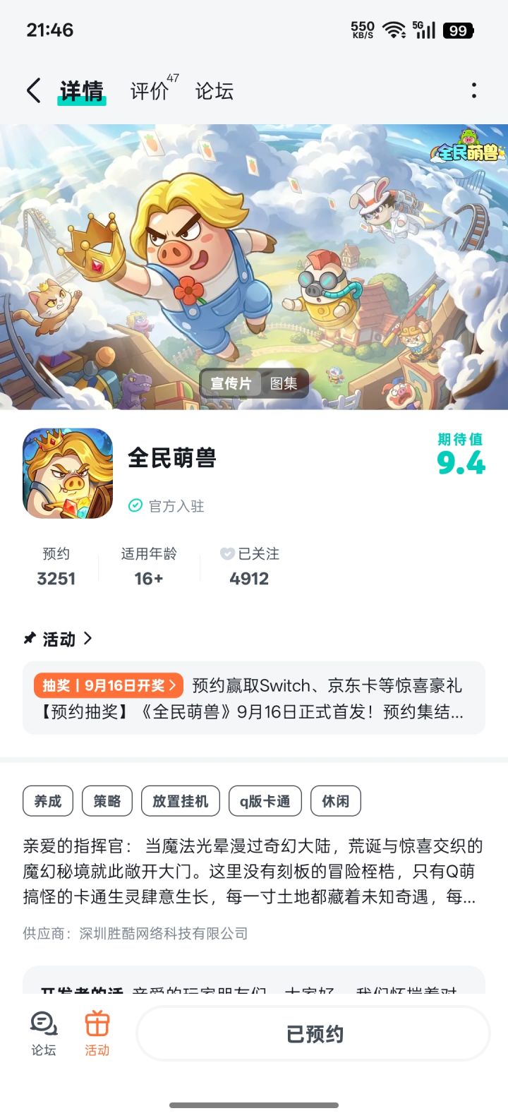 期待早日上线，祝游戏红红火火！！！截图