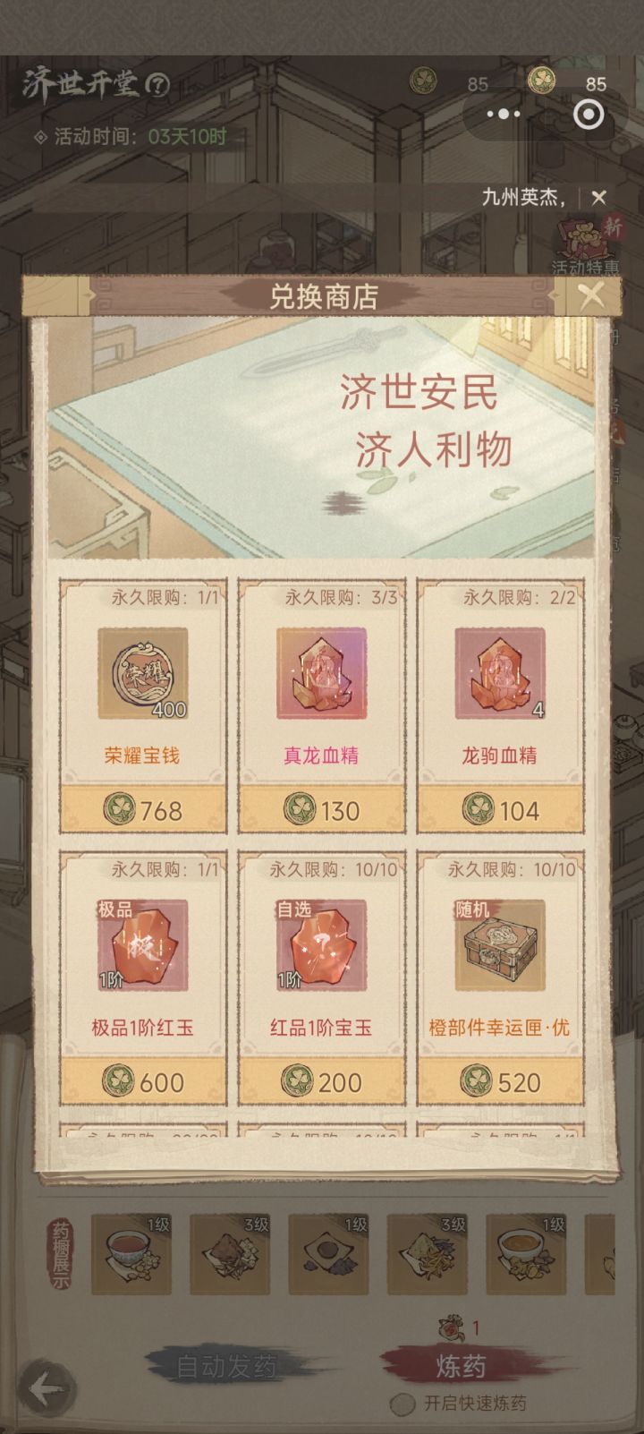 济世开堂攻略截图