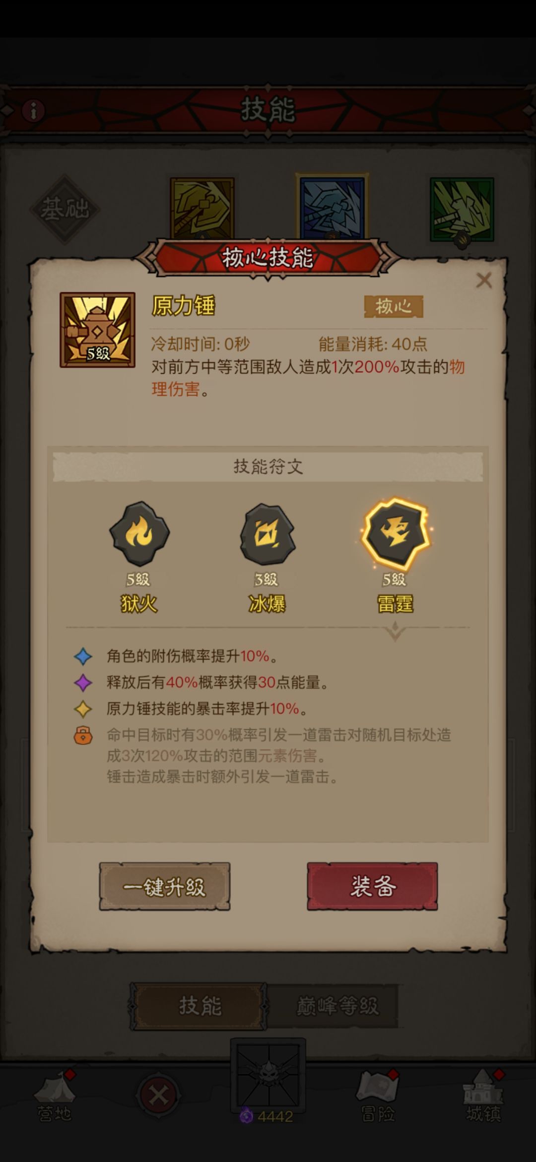求教16-7怎么打,还有技能搭配 6
