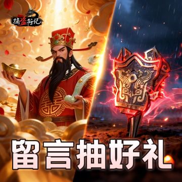 【互动有奖】《捕盗行纪》| 无尽噩梦6 | 留言抽好礼