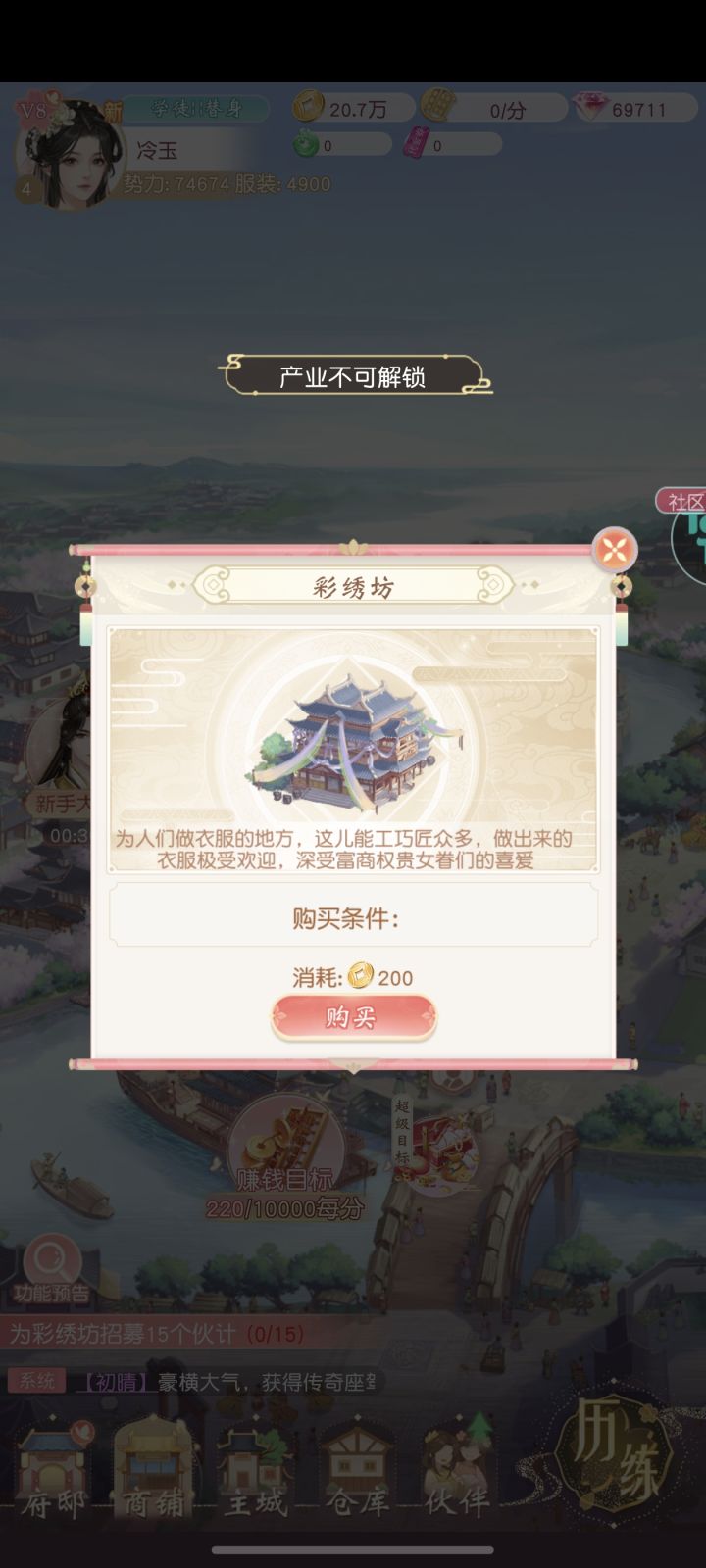 为啥显示不能解锁啊?伙计在哪招募啊截图
