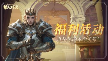 福利活动︱谁是你的本命英雄？