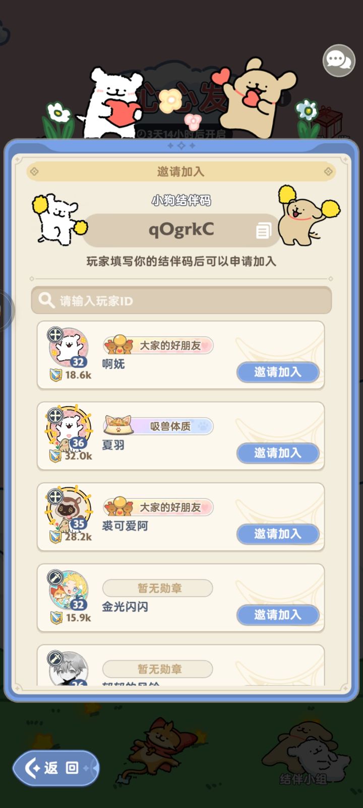 二服来个结伴的呗截图