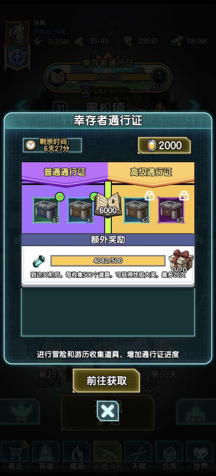 这俩通行证那个好?截图