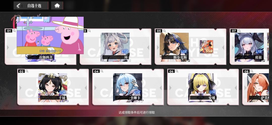 十连选哪个啊o_O 2