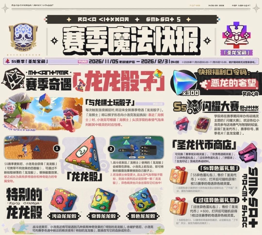 洛克王国冥古龙终于来了?S5赛季定档! 3